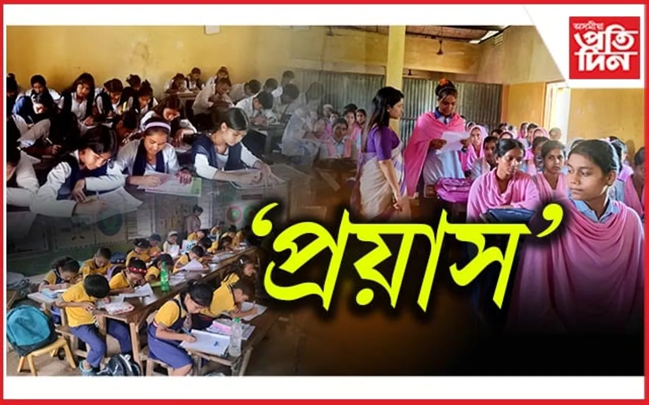 কামৰূপ জিলাত 'প্ৰয়াস' কাৰ্যসূচীৰ সফল ৰূপায়ন...